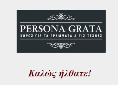 Διαλέξεις Οκτωβρίου 2014 στο Persona Grata