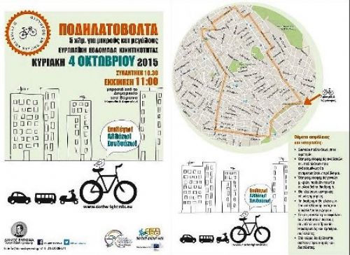 Δήμος Βύρωνα: Ποδηλατοβόλτα στα πλαίσια της Ευρωπαϊκής Εβδομάδας Κινητικότητας