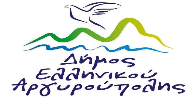 Δικαίωση του Δήμου Ελληνικού – Αργυρούπολης από την Διεύθυνση Επίλυσης Διαφορών της Ανεξάρτητης Αρχής Δημοσίων Εσόδων