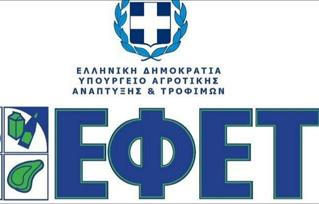 Ο ΕΦΕΤ ανακαλεί κυπριακή σιεφταλιά.
