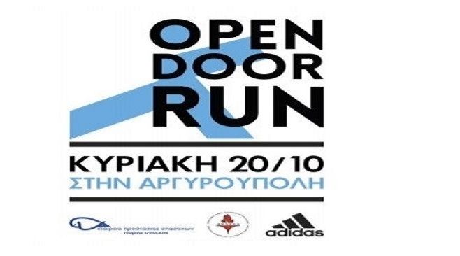Η Εταιρεία Προστασίας Σπαστικών/Πόρτα Ανοιχτή διοργανώνει αγώνα δρόμου με τίτλο: «Open Door Run», σε συνεργασία με τον Δήμο Ελληνικού – Αργυρούπολης