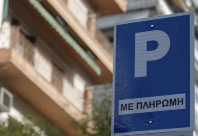 Δήμος Αθηναίων: Αναστολή για 14 μέρες της ελεγχόμενης στάθμευσης