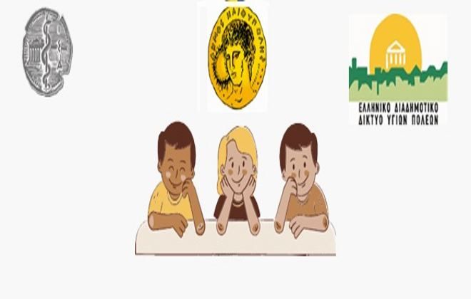 Δήμος Ηλιούπολης: Διαδικτυακό σεμινάριο του προγράμματος Αγωγής Υγείας για Παιδιά με θέμα τα ''ΑΤΥΧΗΜΑΤΑ''