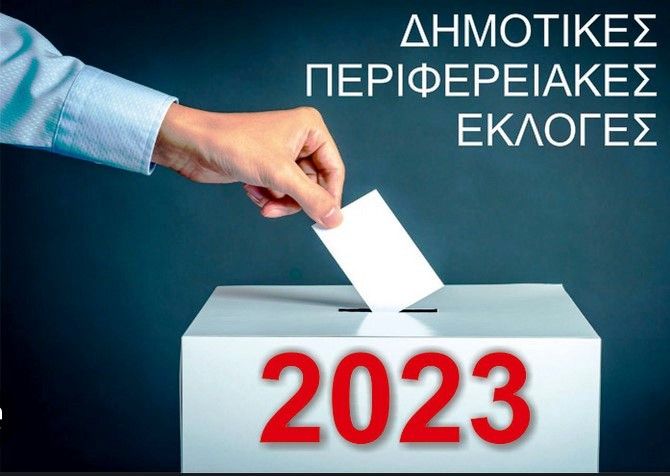 Δημοτικές και περιφερειακές εκλογές 2023: Στο 23,1% η συμμετοχή στις κάλπες έως τις 14.30