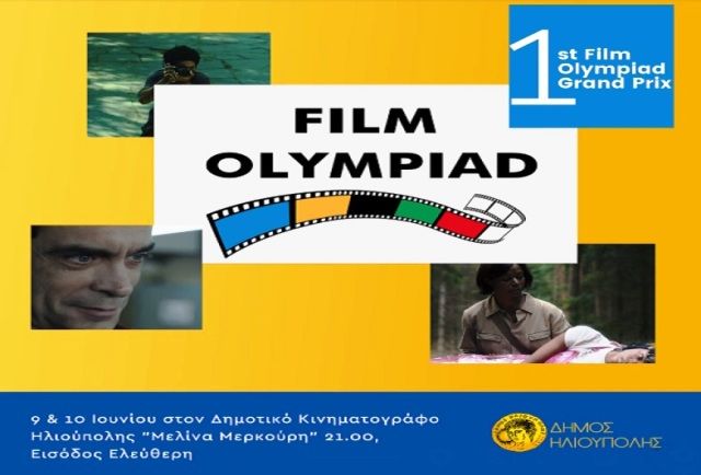 Κινηματογραφική Ολυμπιάδα με άρωμα Ελλάδας! - Θερινός Δημοτικός Κινηματογράφος Ηλιούπολης, ''Μελίνα Μερκούρη''