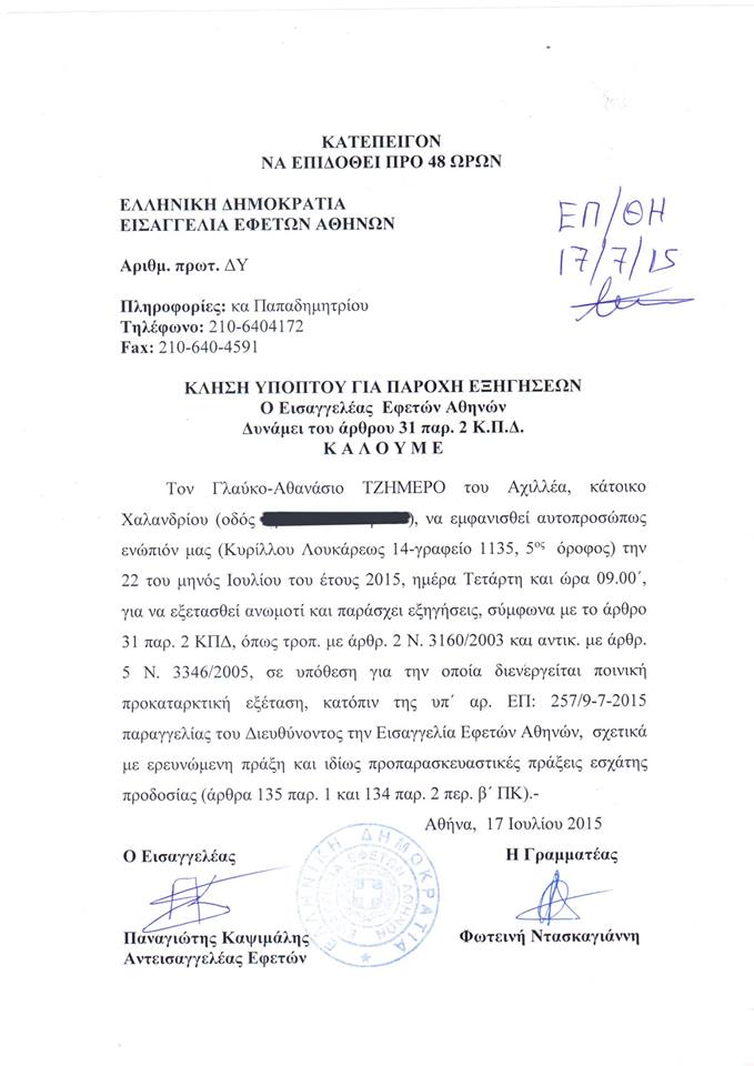 tzimeros klhsh 21-7-2015
