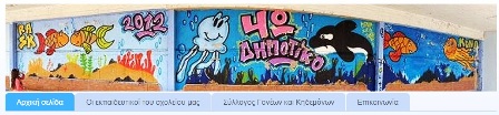 4o dimotiko