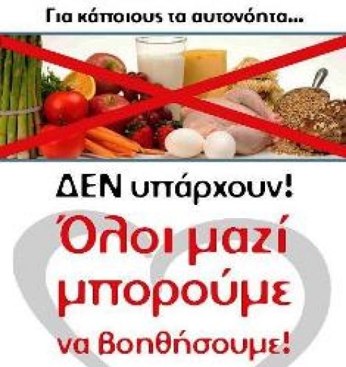 Συλλογή ειδών διατροφής και καθαριότητας