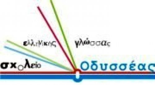 O Οδυσσέας θα βρει την Ιθάκη του;
