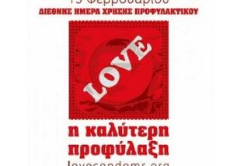 13 Φεβρουαρίου 2014: Ελάτε στη μεγάλη γιορτή της πρόληψης!