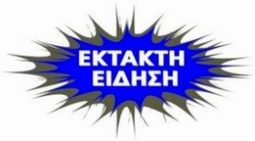 Έκτακτο από Δήμο Αγίου Δημητρίου