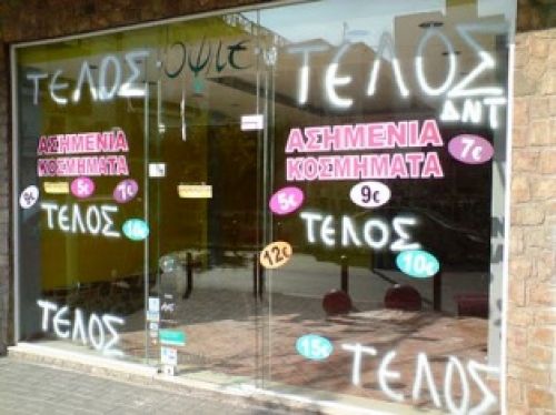 το 1/3 των νεόπτωχων προέρχεται από τους μικρομεσαίους επιχειρηματίες