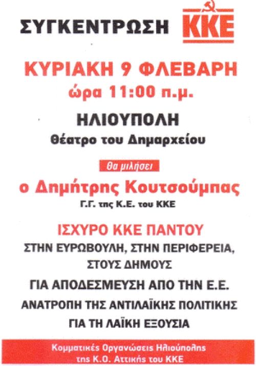 ο Γ.Γ της Κ.Ε του Κ.Κ.Ε, Δημήτρης Κουτσούμπας στην Ηλιούπολη