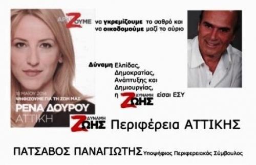 Ψηφοδέλτιο Κεντρικού Τομέα του συνδυασμού Δύναμη Ζωής