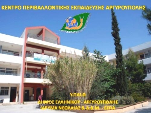 Επιμορφωτική ημερίδα εκπαιδευτικών Α? και Δ? Δ/νσης Α/θμιας και Β/θμιας Εκπαίδευσης Αθηνών, Σχολείων με θέμα τις δασικές πυρκαγιές