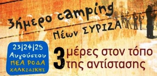 3 μέρες στον τόπο της Αντίστασης