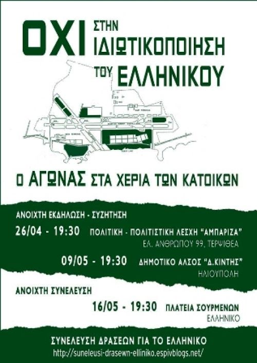 Εκδήλωση-συζήτηση