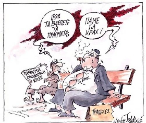 Spiegel: Η οικονομική ύφεση μαστίζει την μεσαία ελληνική τάξη.
