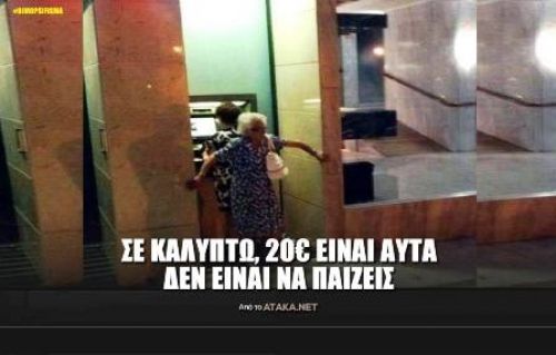 ΕΚΤΑΚΤΟ: Χαμός στα ΑΤΜ με μπουφάν και σκούφους...