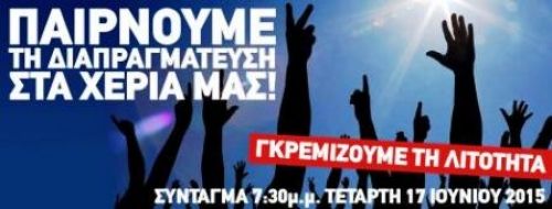 «Παίρνουμε τη διαπραγμάτευση στα χέρια μας, γκρεμίζουμε τη λιτότητα»