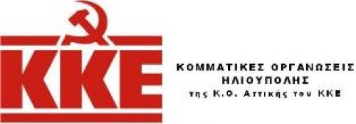 «Λαϊκή παρέμβαση τώρα. Δυνατό ΚΚΕ στο λαό και στη Βουλή»