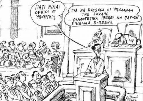 Γαλαντόμος ο Πρόεδρος (Επιχορήγηση 150.000 στους υπαλλήλους της Βουλής)
