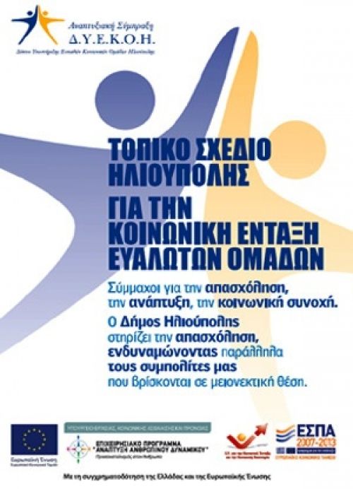 Το ΤΟΠΕΚΟ-Ηλιούπολης ακόμη 