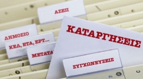 Κλειδώνουν οι λίστες της διαθεσιμότητας ? ποιοι εξαιρούνται