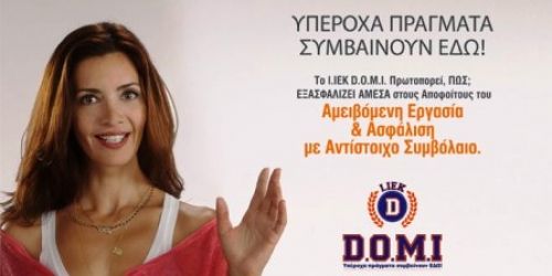Ποια ΙΕΚ και Κολέγια κλείνουν