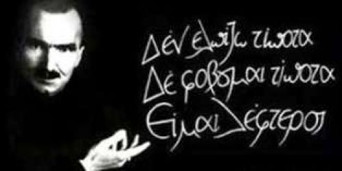 Δεν ελπίζω τίποτα, δε φοβούμαι τίποτα, είμαι λέφτερος.