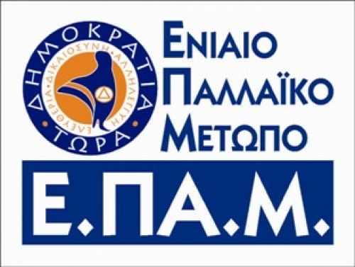 ΕΠΑΜ: Μετά τη Λαμπεντούζα στο Φαρμακονήσι