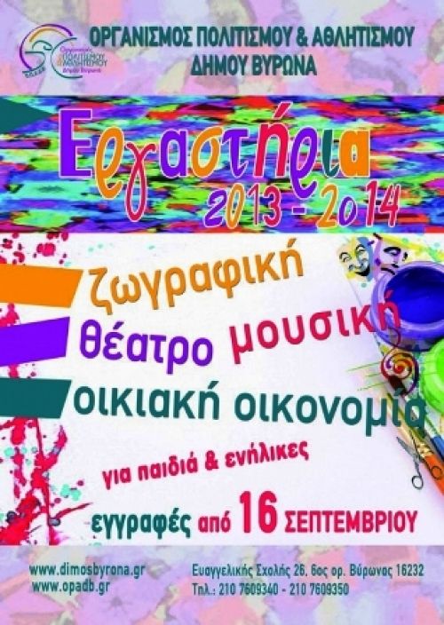 Οι εγγραφές ξεκίνησαν