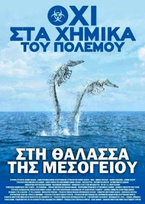 Κλείνουν τη Μεσόγειο για να μην υπάρχουν μάρτυρες