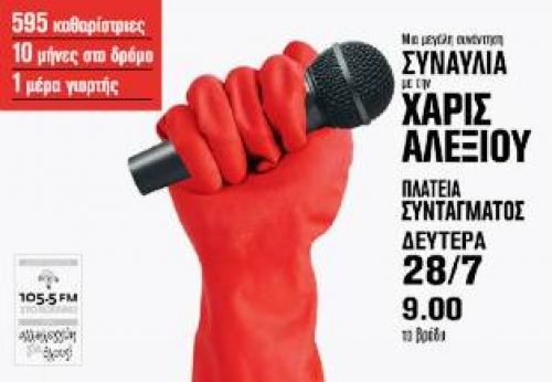 Mεγάλη συναυλία αλληλεγγύης