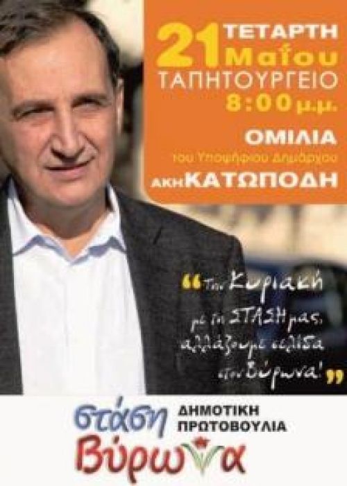 Aλλάζουμε σελίδα στον Βύρωνα.