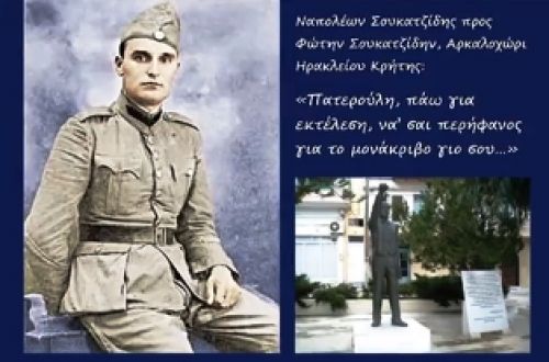 Κείμενο λογοτεχνικό χρήσιμο -ίσως- για το σήμερα