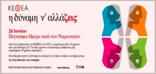 Παγκόσμια Ημέρα κατά των Ναρκωτικών 2014