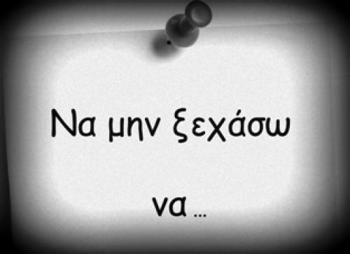 Μην ξεχνάτε τι υπογράφετε και που δίνετε τα χρήματα μας...