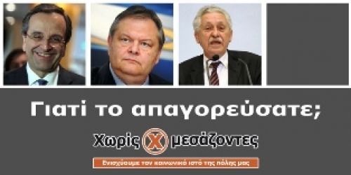 Γιατί το απαγορεύσατε;