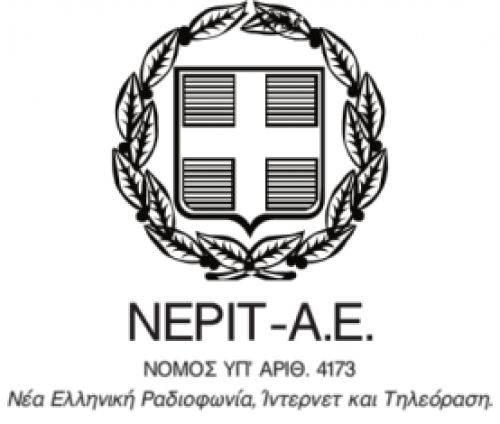 Τρία ευρώ το μήνα για τη ΝΕΡΙΤ από 1η Ιανουαρίου