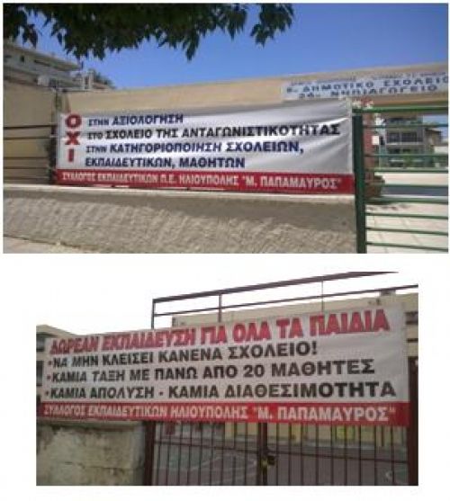 ΜΠΛΟΚΑΡAME ΤΑ ΣΕΜΙΝΑΡΙΑ ΔΙΕΥΘΥΝΤΩΝ ΓΙΑ ΤΗΝ ΑΞΙΟΛΟΓΗΣΗ