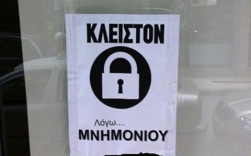 Κλείνουμε όλοι τα μαγαζιά μας στις 16 Σεπτέμβρη