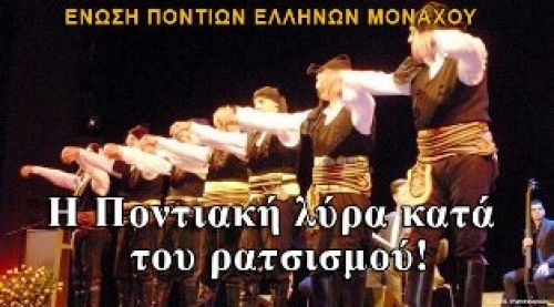 Η Ποντιακή λύρα κατά του ρατσισμού!