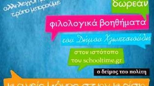 Αλληλεγγύη στην εκπαίδευση και εκπαίδευση στην αλληλεγγύη