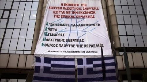 Συλλαλητήριο στις 4/2 από τα σωματεία του Ομίλου της ΔΕΗ