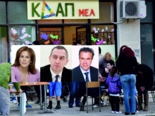 αδιάθετα 10 εκατ. ευρώ   για ΚΔΑΠ ? παιδικούς σταθμούς πέρυσι
