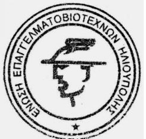 ΑΝΑΚΟΙΝΩΣΗ ΑΠΟ ΕΝΩΣΗ ΕΠΑΓΓΕΛΜΑΤΟΒΙΟΤΕΧΝΩΝ & ΕΜΠΟΡΩΝ ΗΛΙΟΥΠΟΛΗΣ