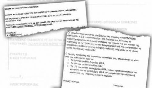 Εργαζόμενοι καλούνται να δώσουν μέρος του μισθού τους για την οικονομική ανάκαμψη εταιρείας!