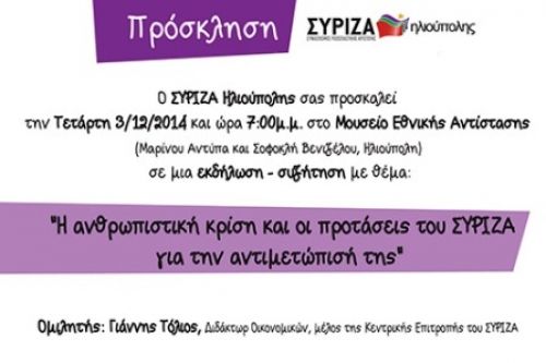 Γιάννης Τόλιος & ΣΥΡΙΖΑ ΗΛΙΟΥΠΟΛΗΣ