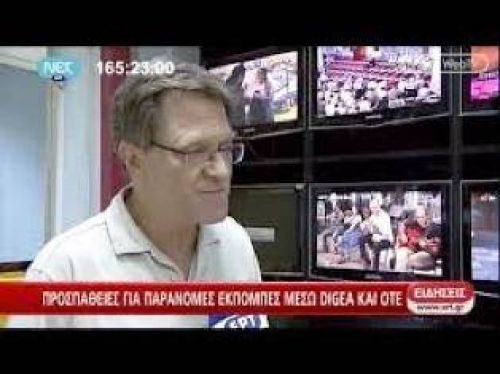 700 εκατ. ευρώ έχασε το δημόσιο από την ανάθεση των συχνοτήτων στη Digea